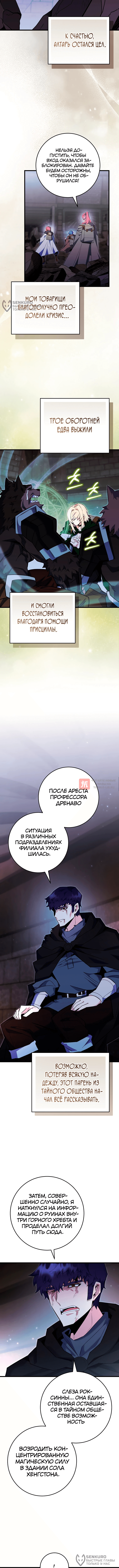 Глава 98, Страница 4