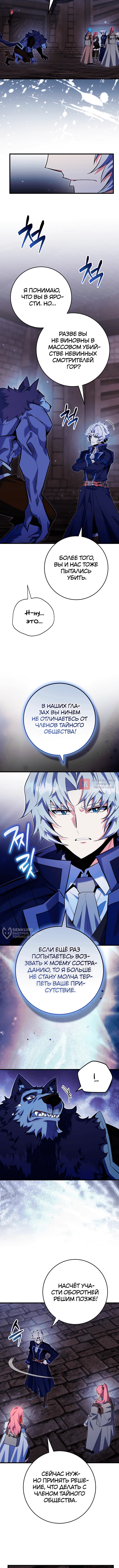 Глава 98, Страница 6