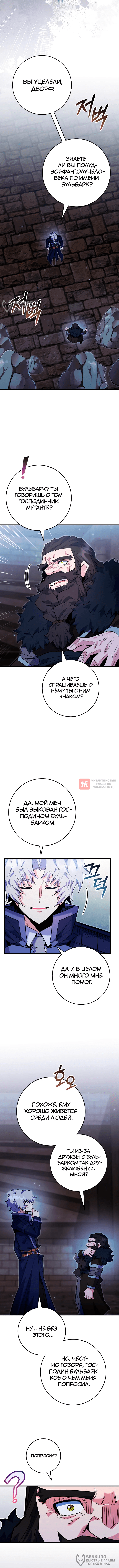 Глава 98, Страница 8