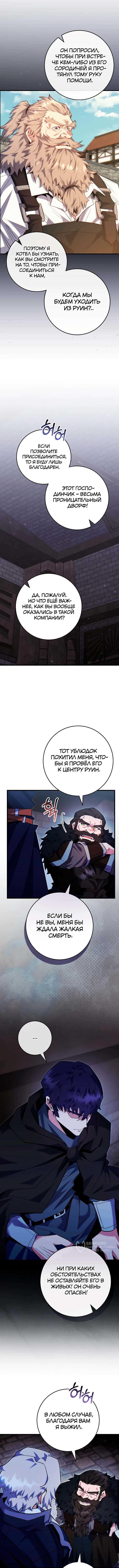 Глава 98, Страница 9