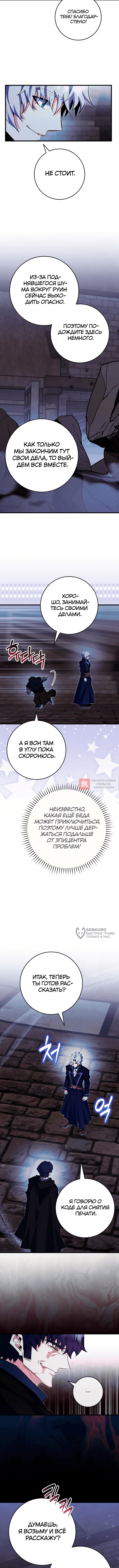 Глава 98, Страница 10