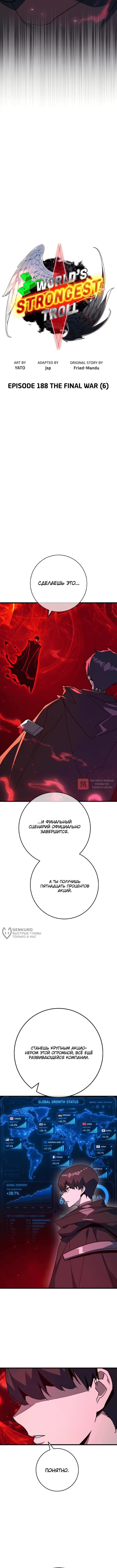 Глава 188, Страница 2