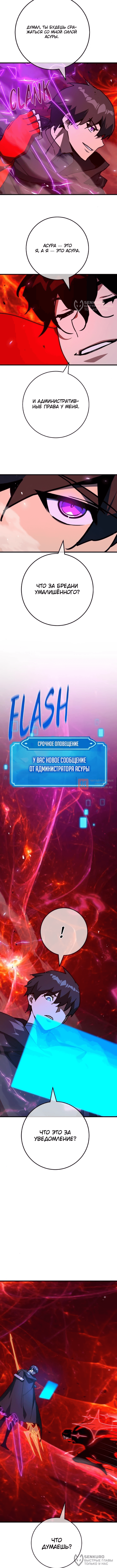 Глава 188, Страница 16