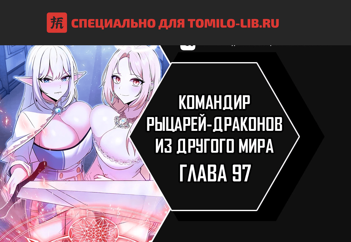 Глава 97, Страница 1