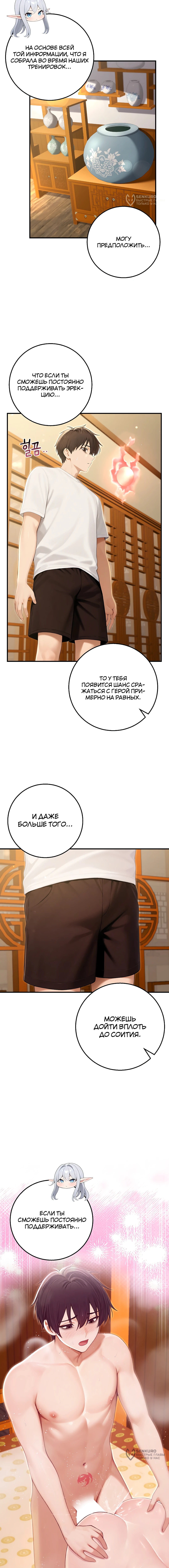 Глава 97, Страница 5