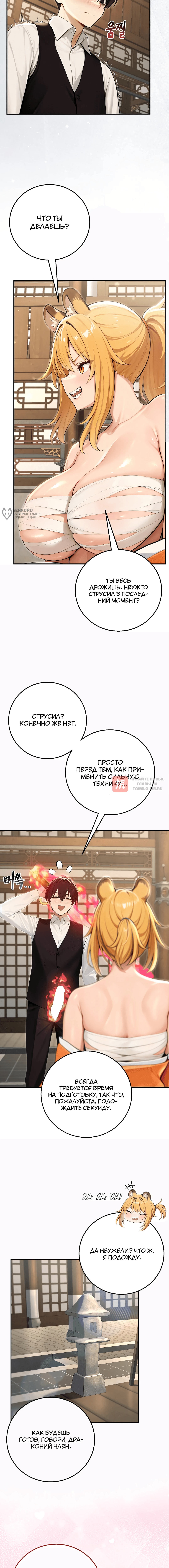 Глава 97, Страница 12