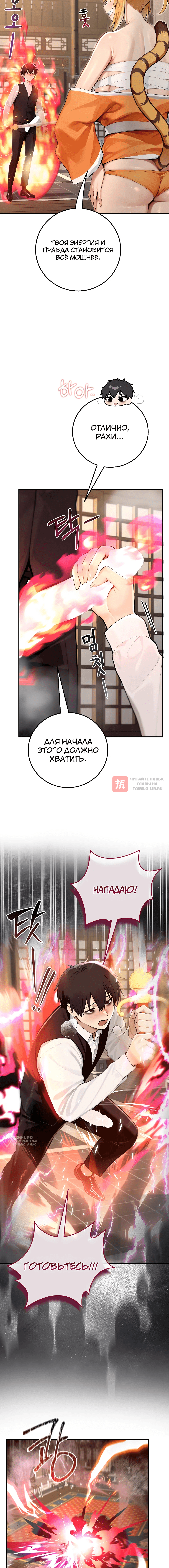Глава 97, Страница 14
