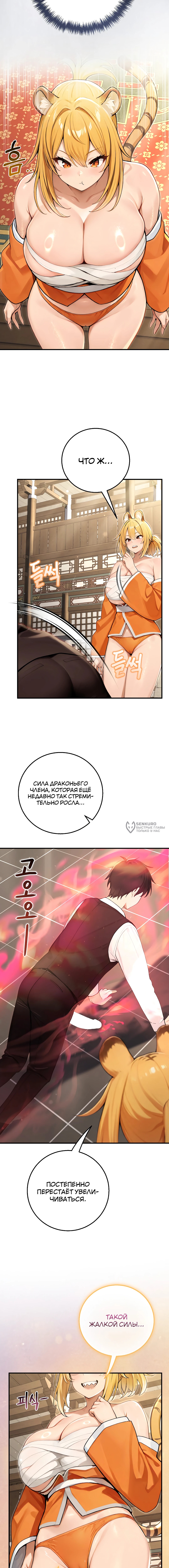 Глава 98, Страница 11