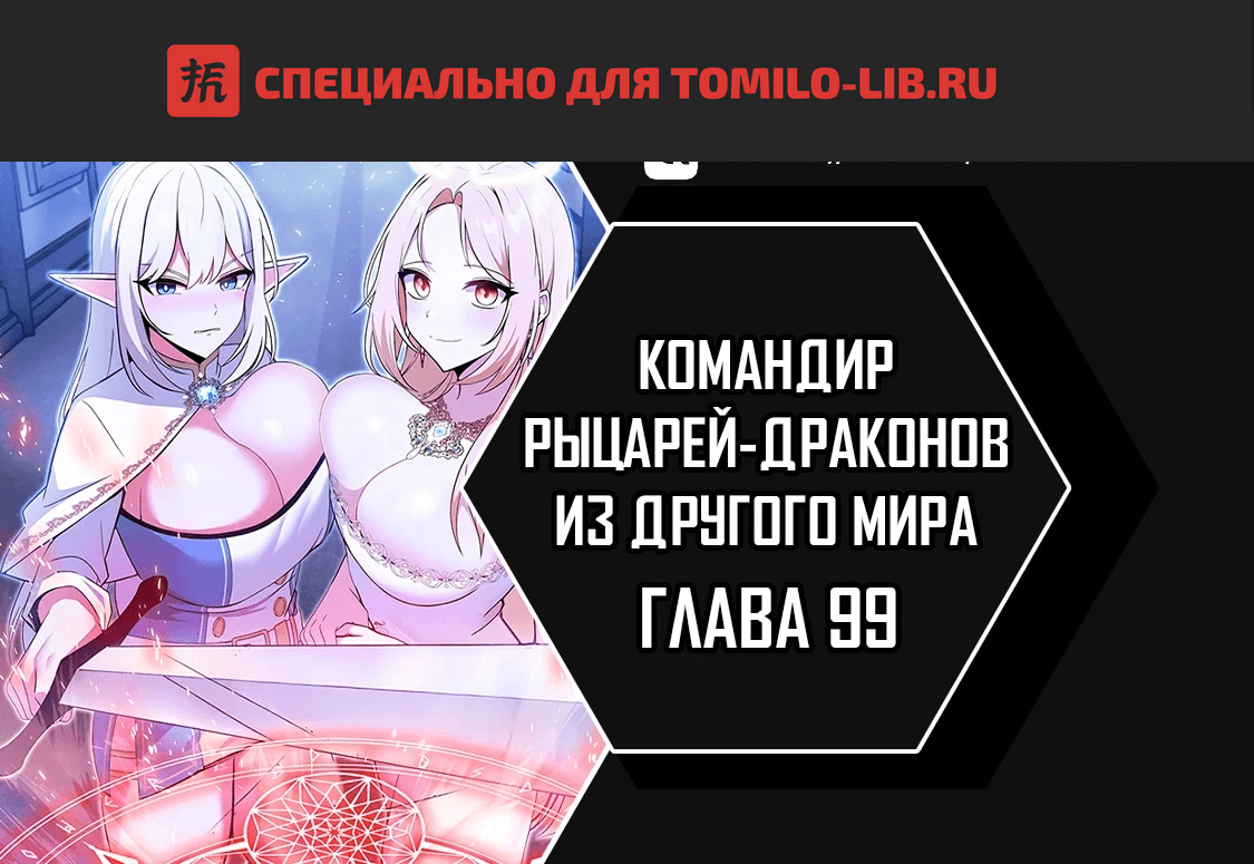 Глава 99, Страница 1