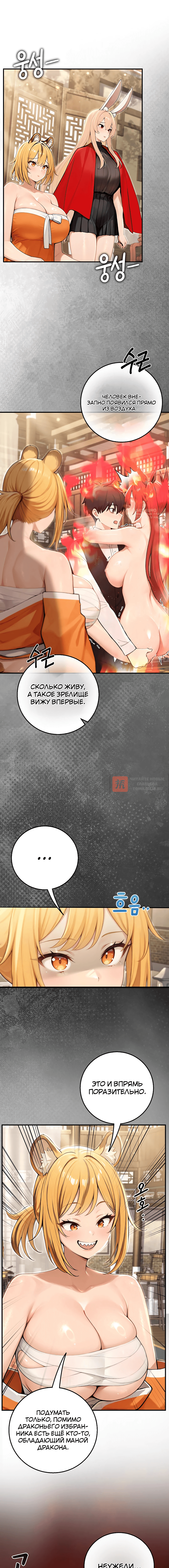 Глава 99, Страница 4