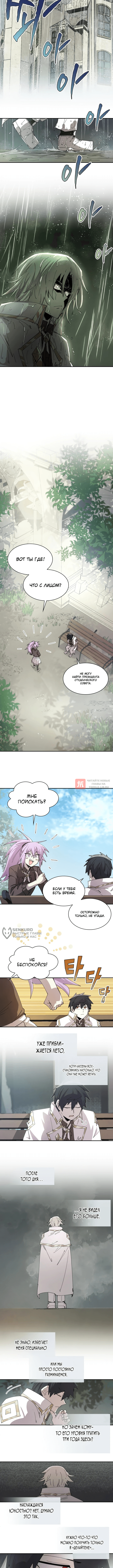 Глава 142, Страница 6