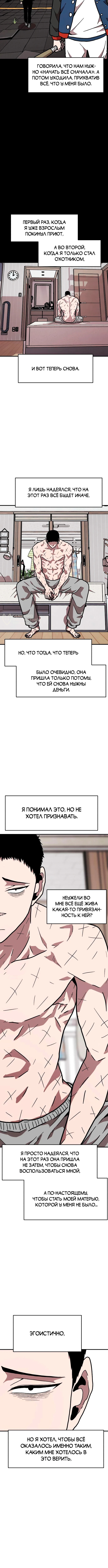 Глава 43, Страница 3