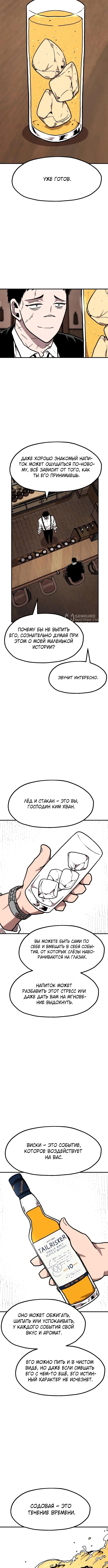 Глава 43, Страница 11