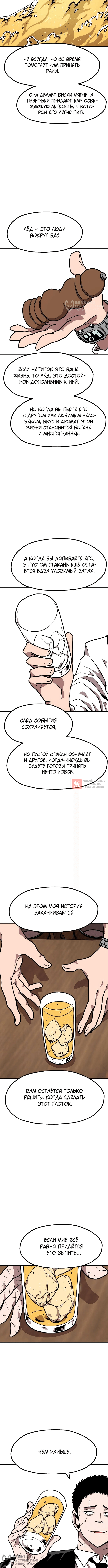 Глава 43, Страница 12