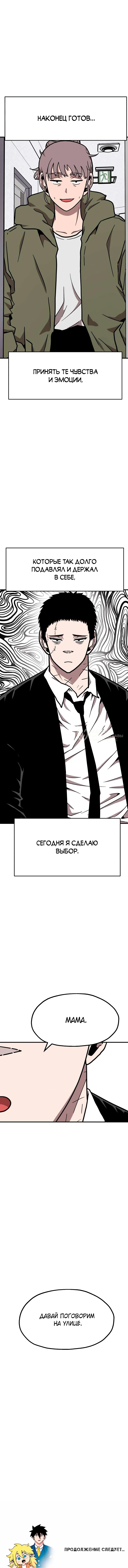 Глава 43, Страница 15