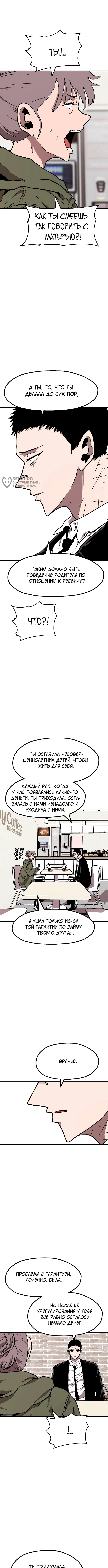 Глава 44, Страница 7