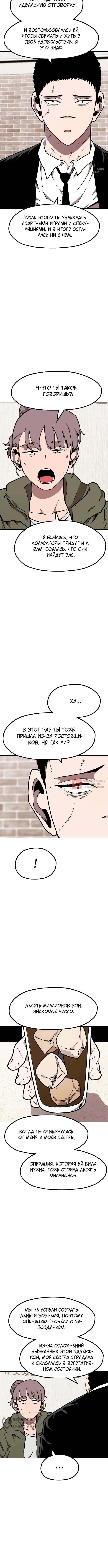 Глава 44, Страница 8