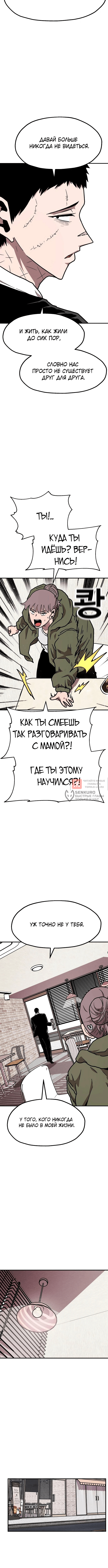 Глава 44, Страница 10