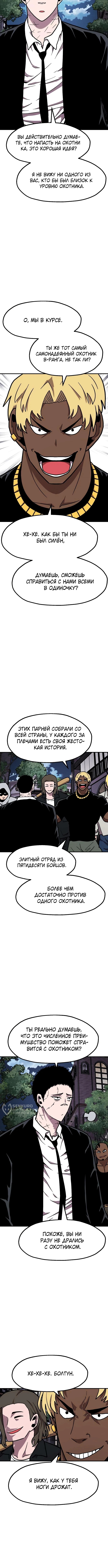 Глава 44, Страница 13