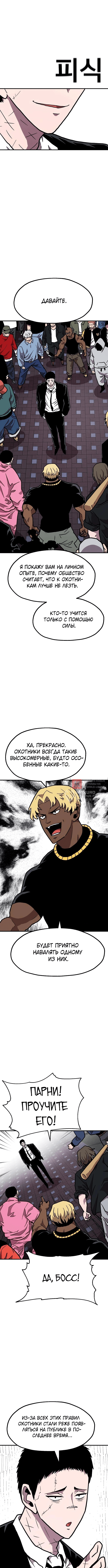 Глава 44, Страница 14
