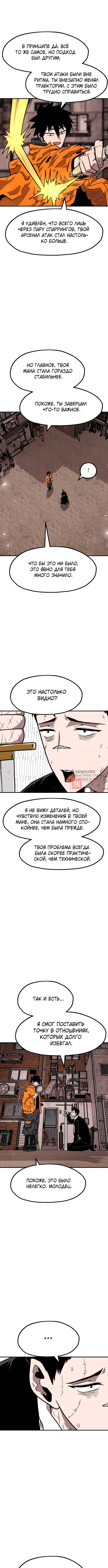 Глава 45, Страница 10