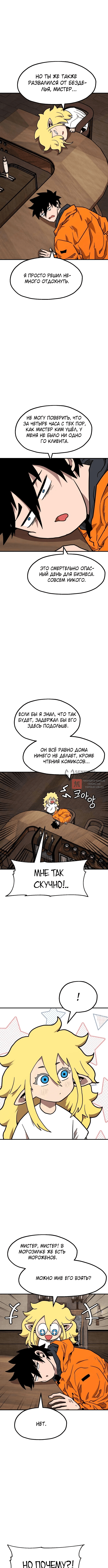 Глава 45, Страница 14