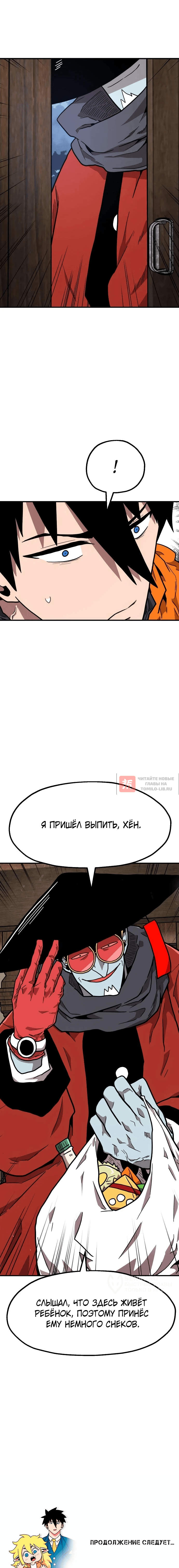 Глава 45, Страница 18