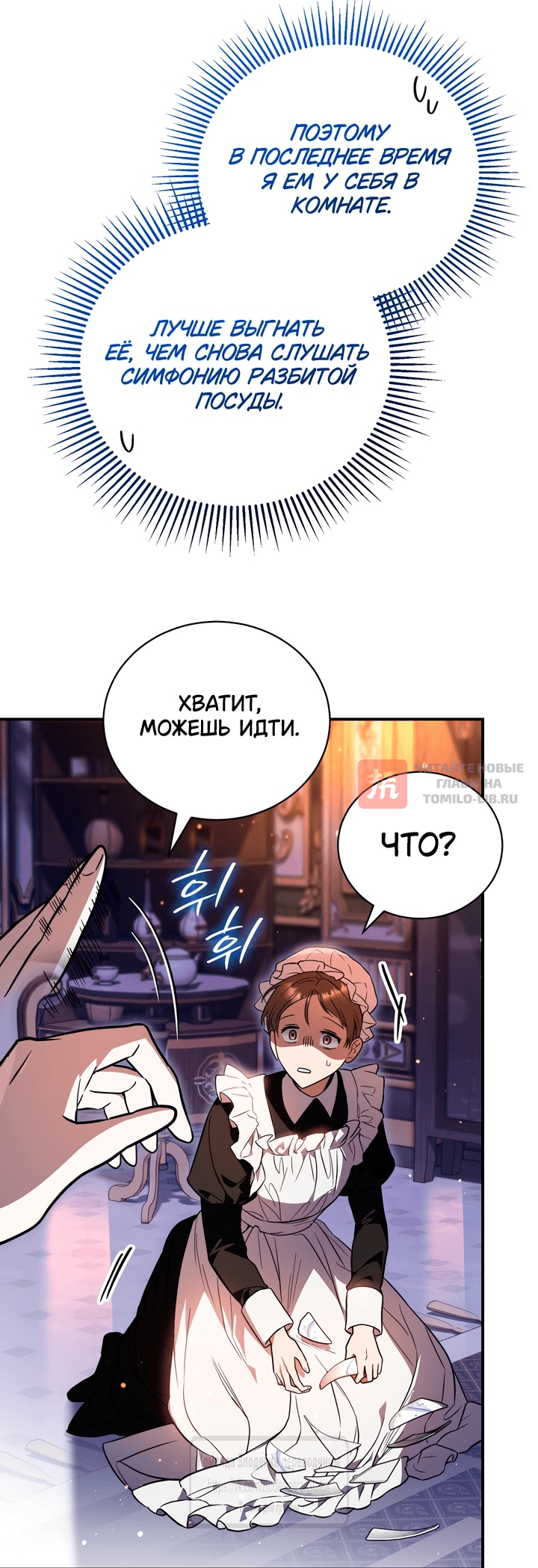 Глава 38, Страница 8