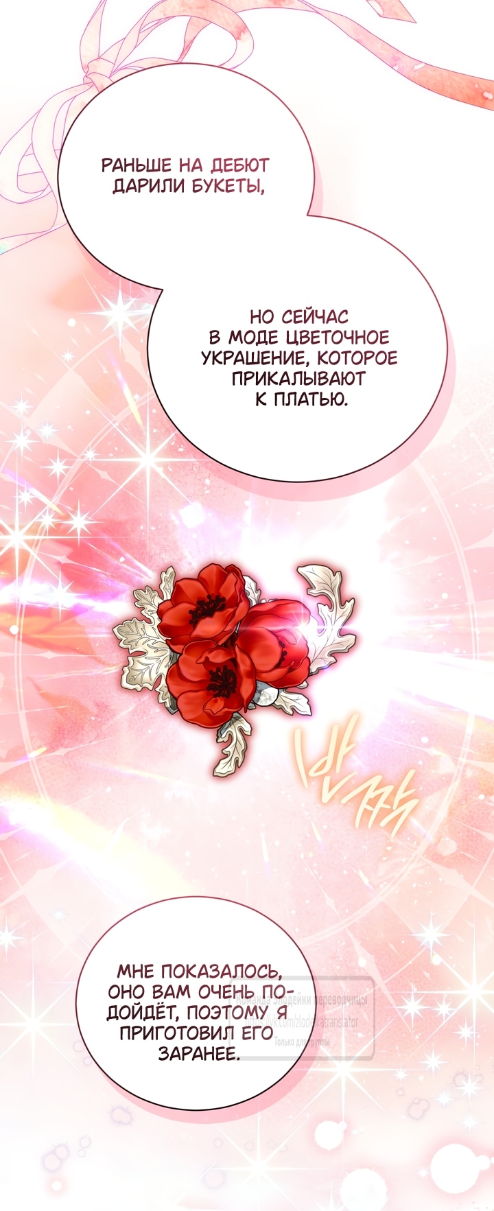Глава 39, Страница 25