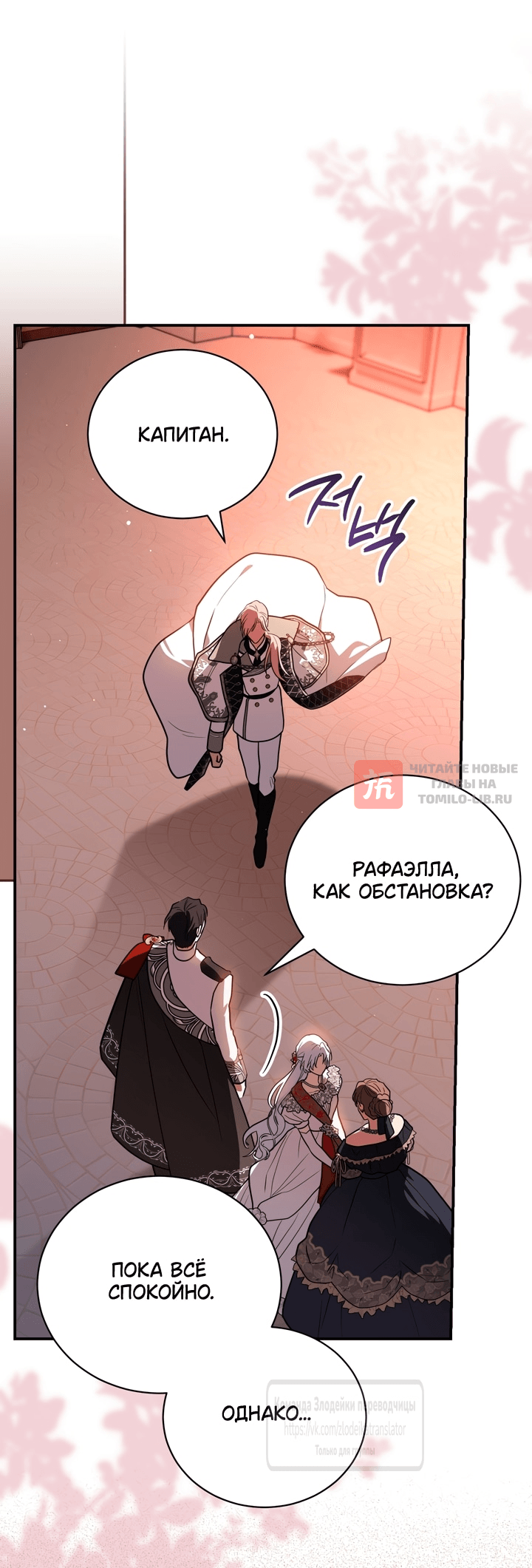 Глава 40, Страница 12