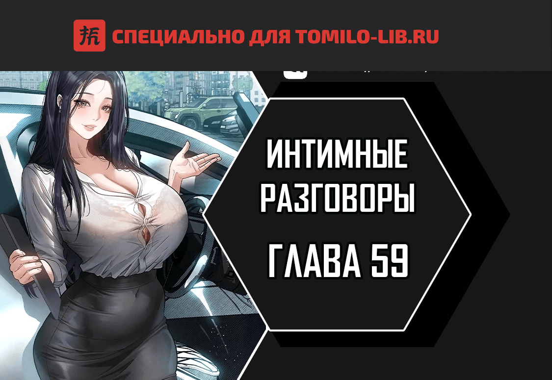 Глава 59, Страница 1