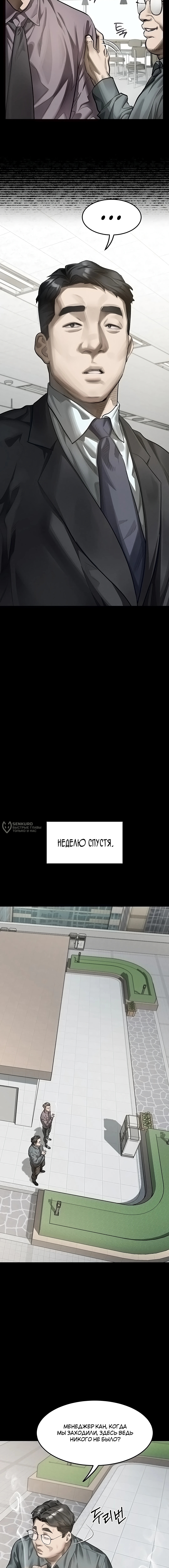 Глава 59, Страница 19
