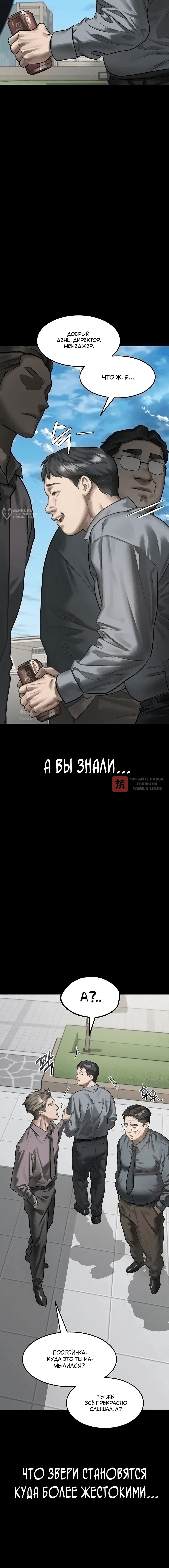 Глава 59, Страница 24