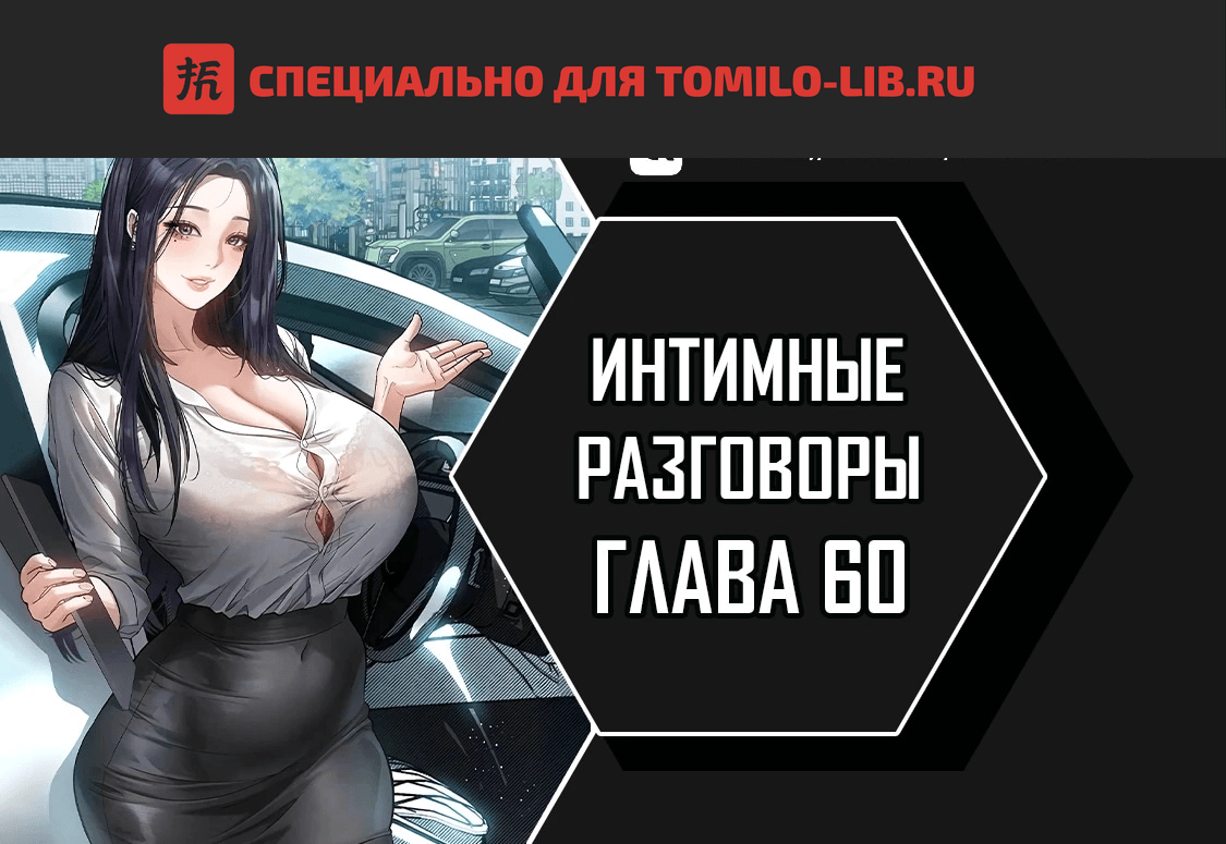 Глава 60, Страница 1