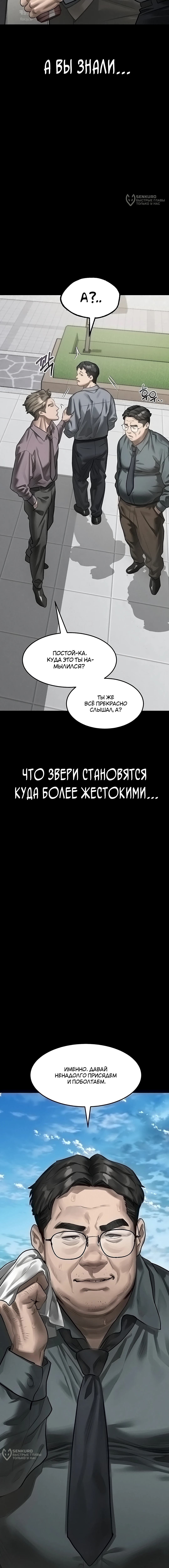 Глава 60, Страница 5
