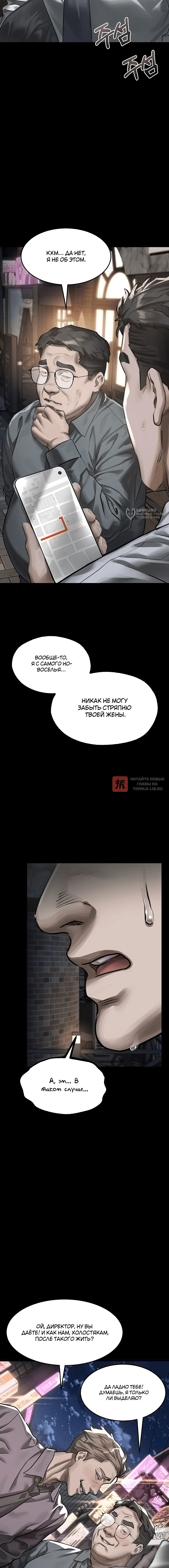 Глава 60, Страница 8