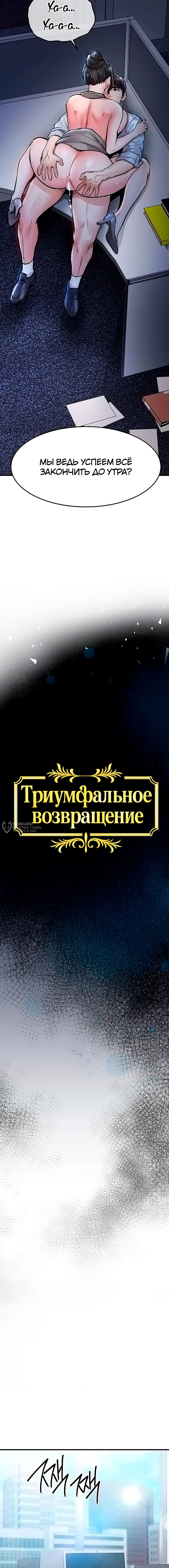Глава 54, Страница 3