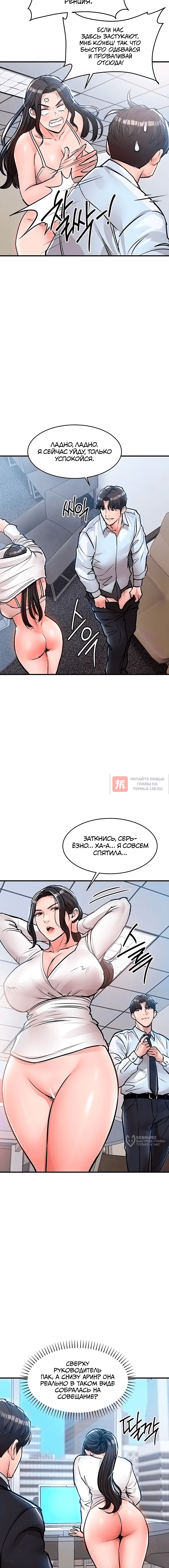 Глава 54, Страница 6