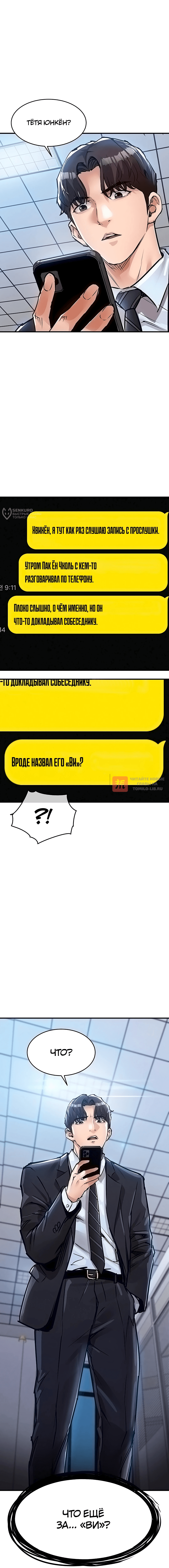 Глава 54, Страница 20