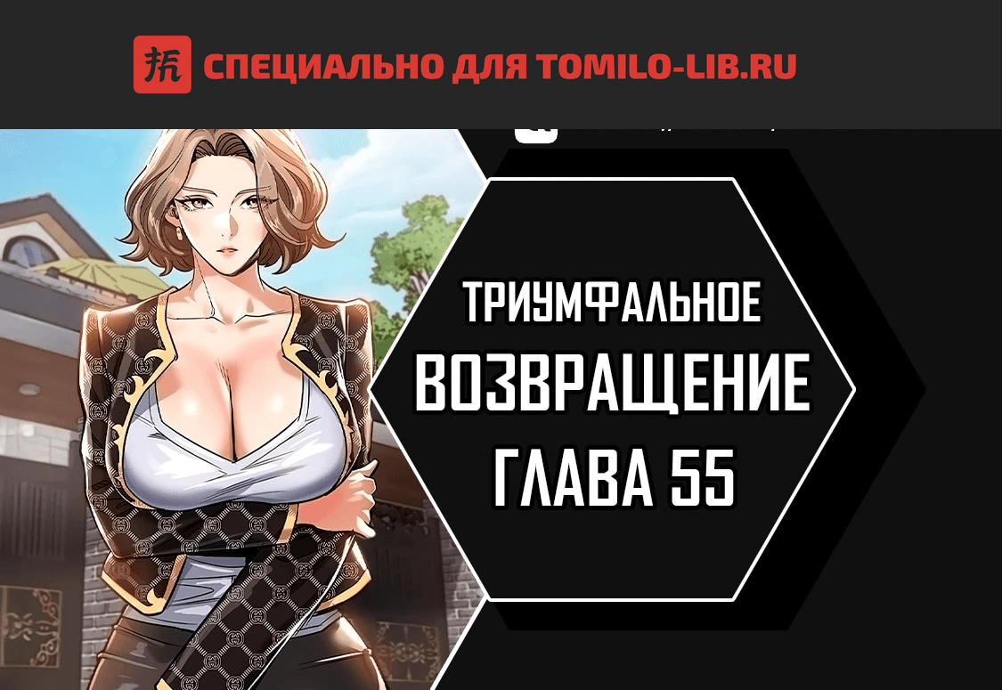 Глава 55, Страница 1