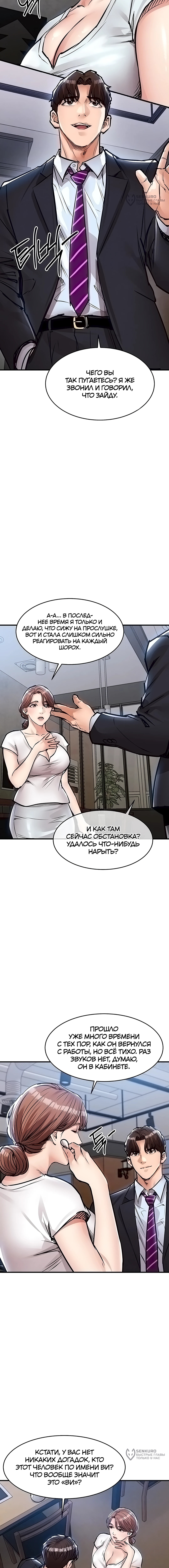 Глава 55, Страница 5
