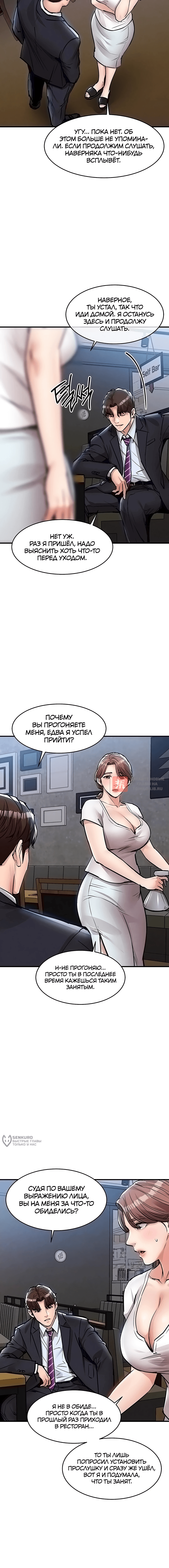 Глава 55, Страница 6
