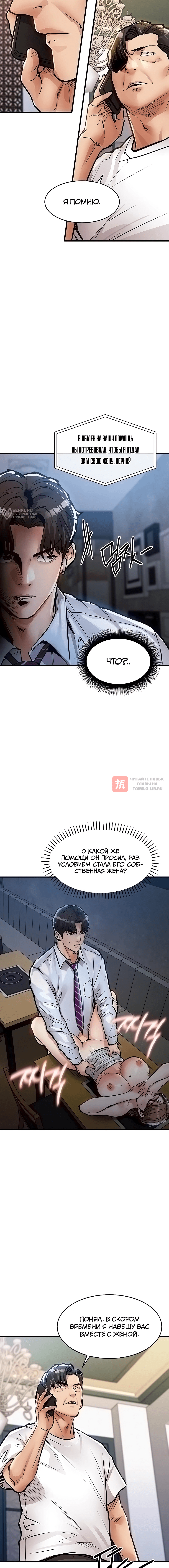 Глава 55, Страница 20