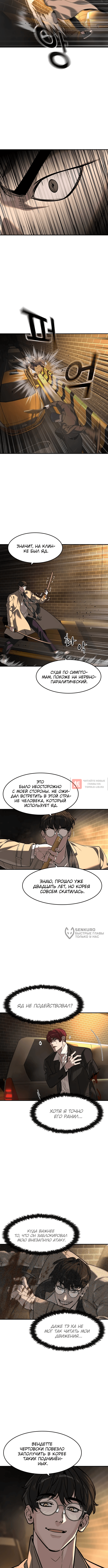 Глава 86, Страница 6