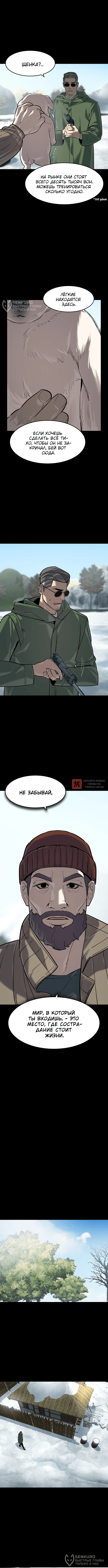 Глава 87, Страница 8