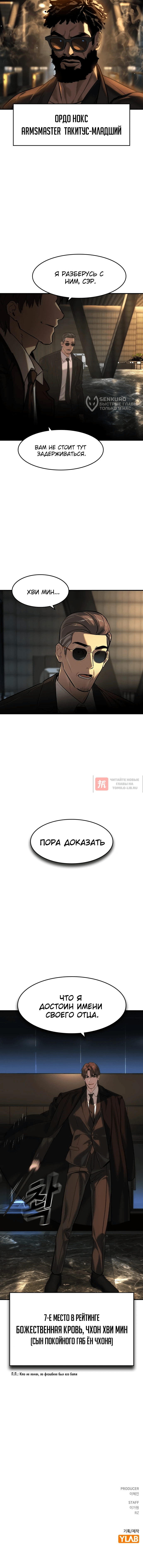 Глава 87, Страница 12