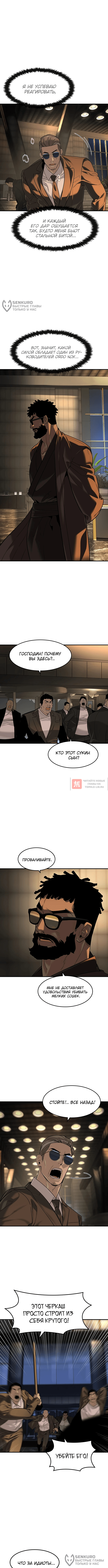 Глава 88, Страница 4