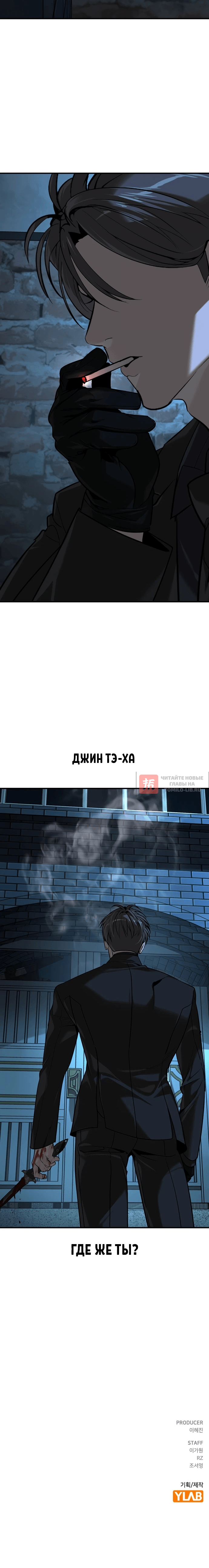 Глава 88, Страница 10