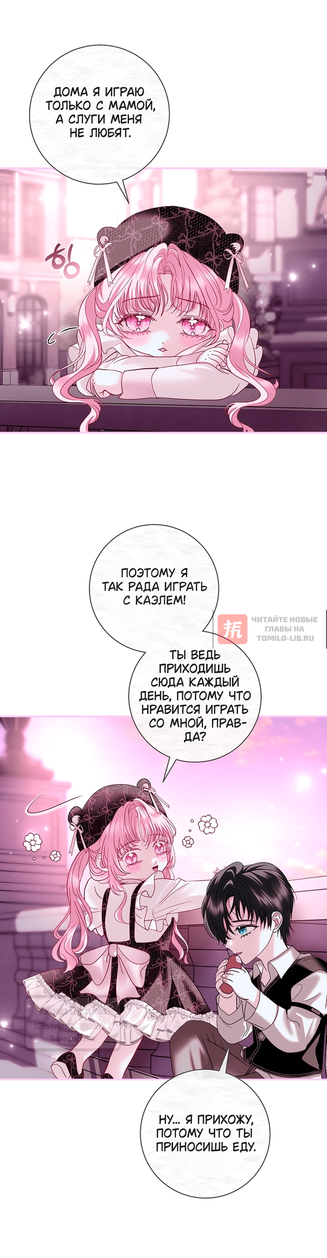 Глава 72, Страница 2