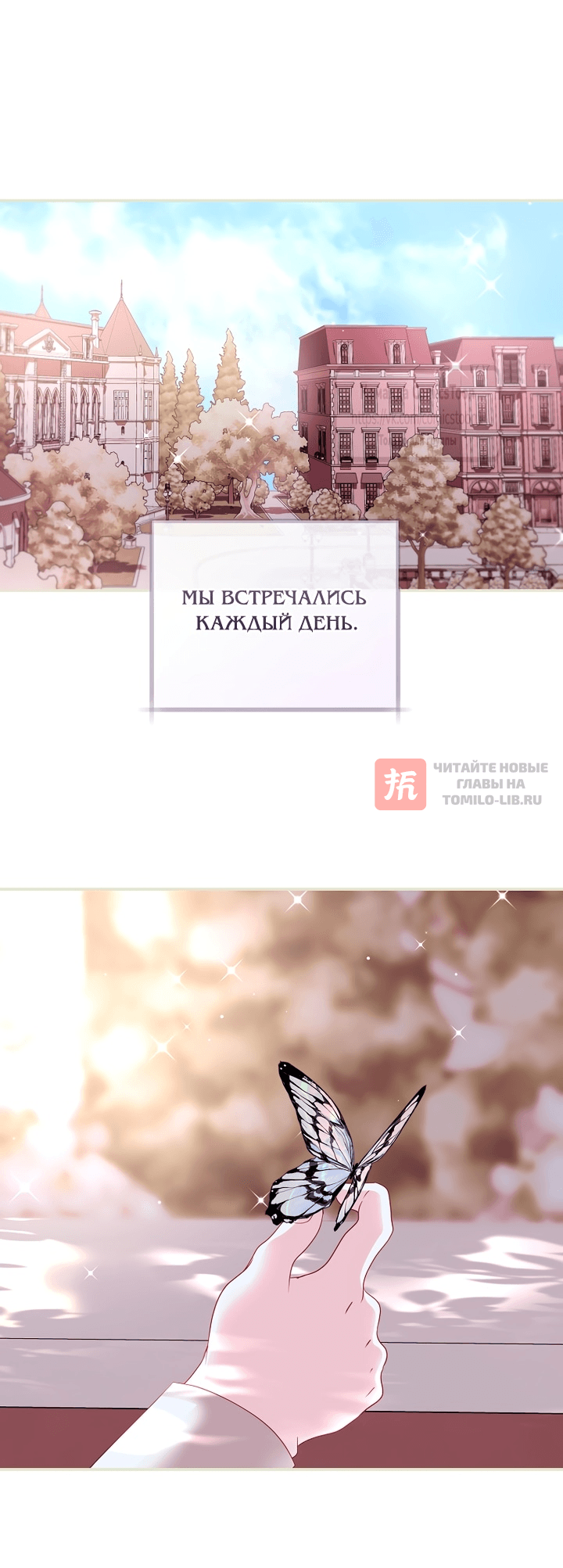 Глава 72, Страница 6